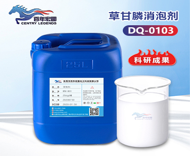 草甘膦消泡剂