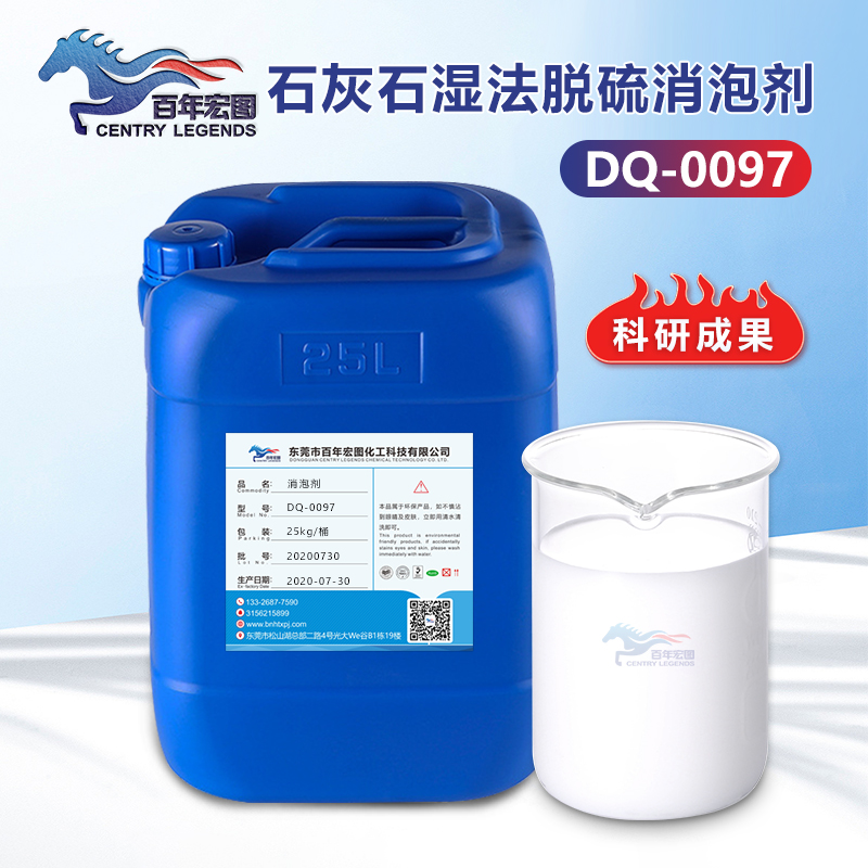 石灰石湿法脱硫消泡剂 