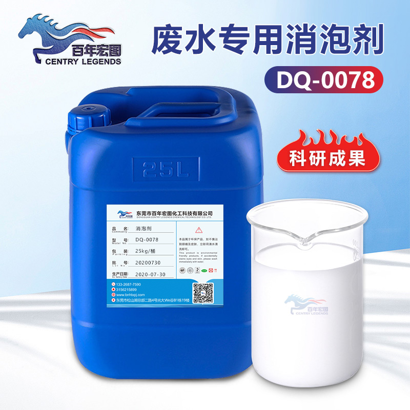 （废水专用消泡剂产品图展示）