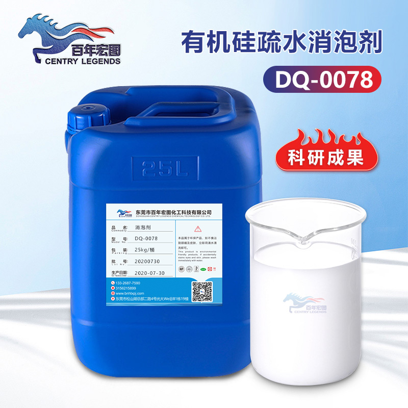 (有机硅疏水消泡剂产品图展示)