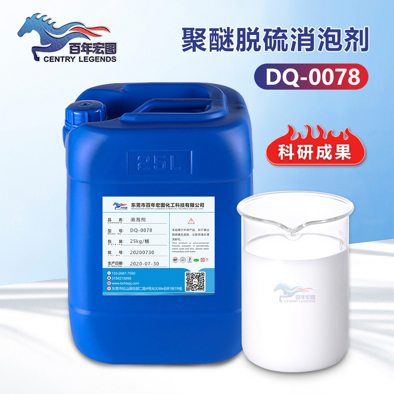 (聚醚脱硫消泡剂产品图展示)