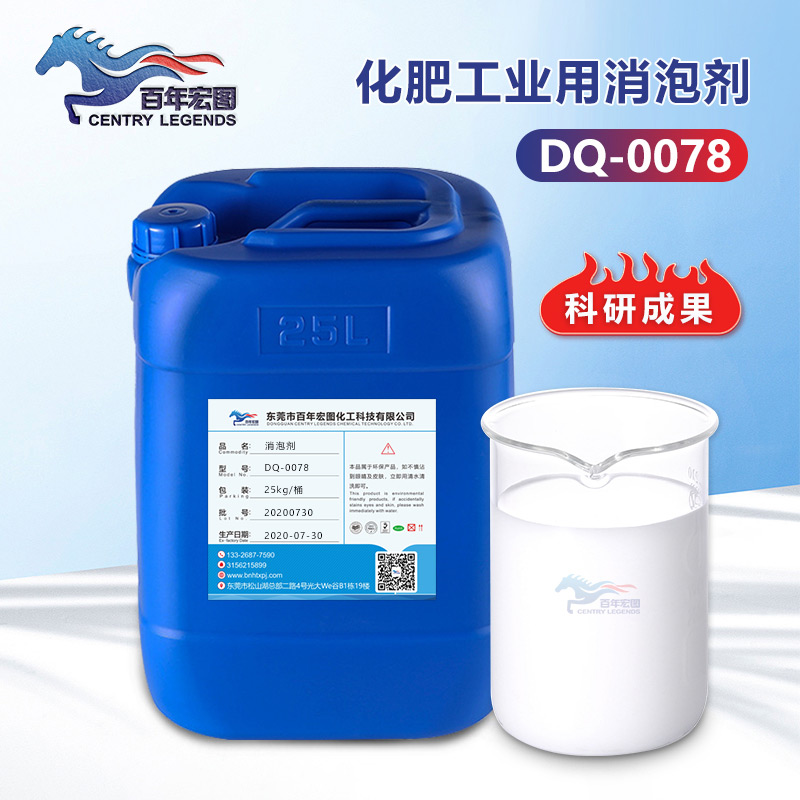 (化肥工业用消泡剂产品图展示)