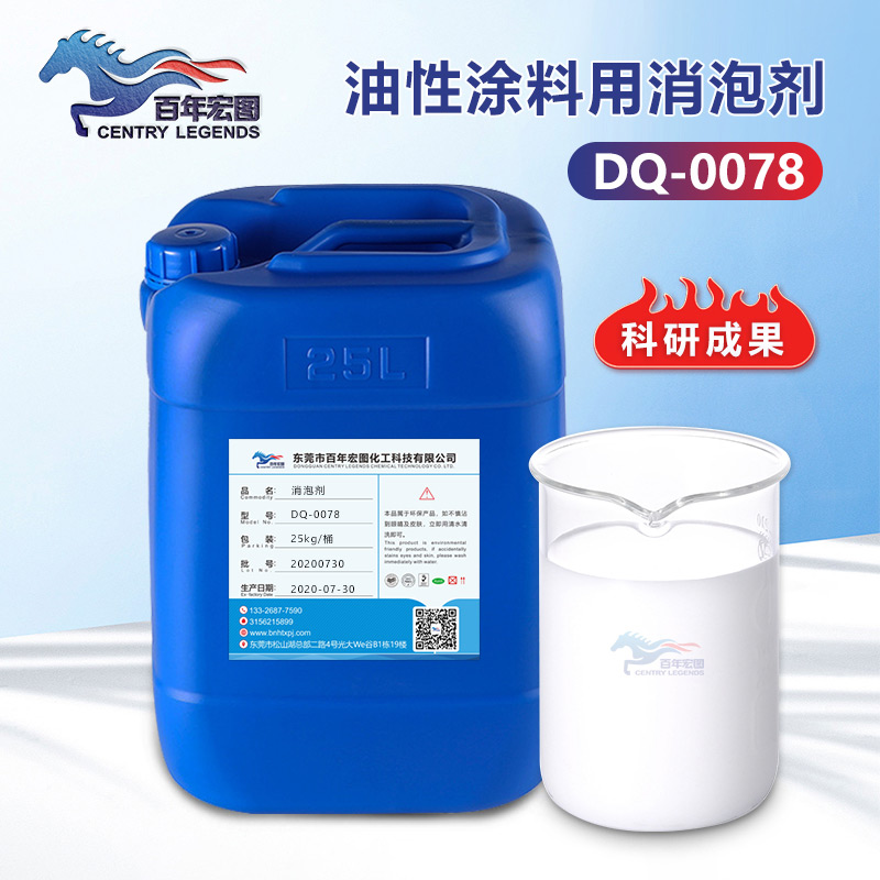 (油性涂料用消泡剂产品图展示)